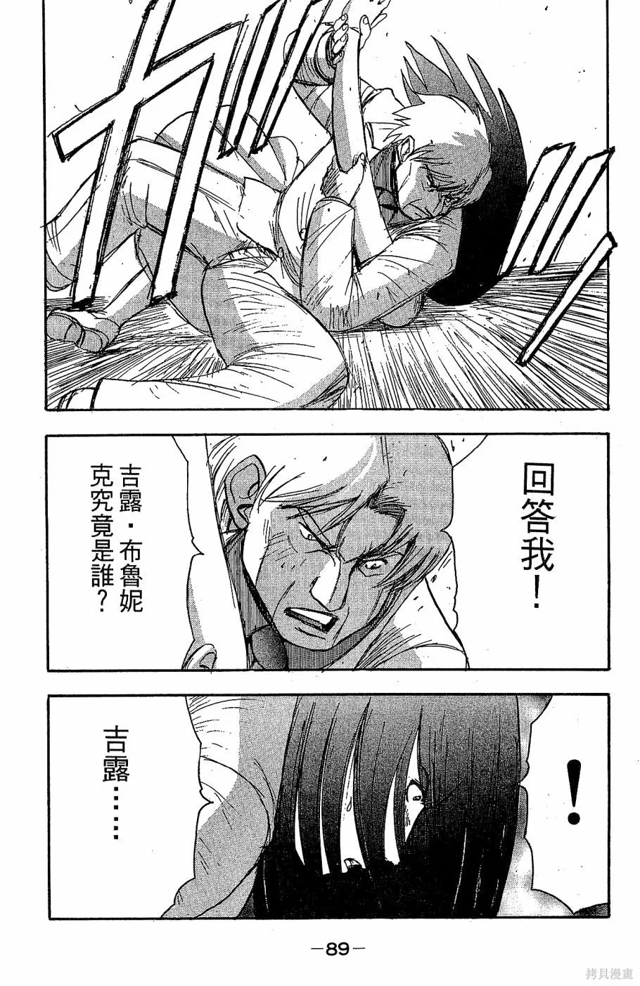 alpha zone,第06卷,第86张