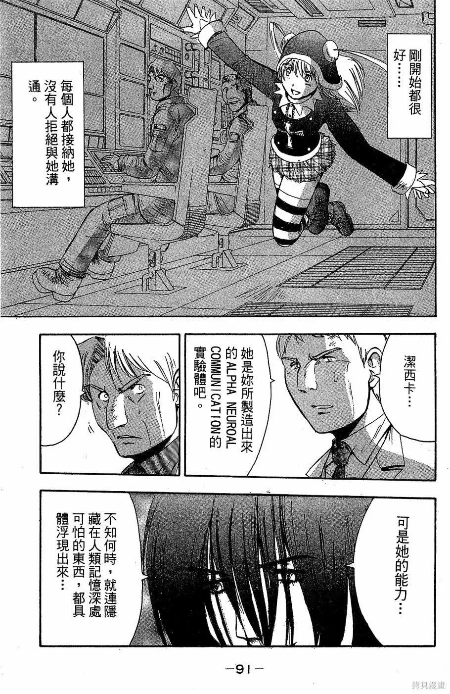 alpha zone,第06卷,第88张