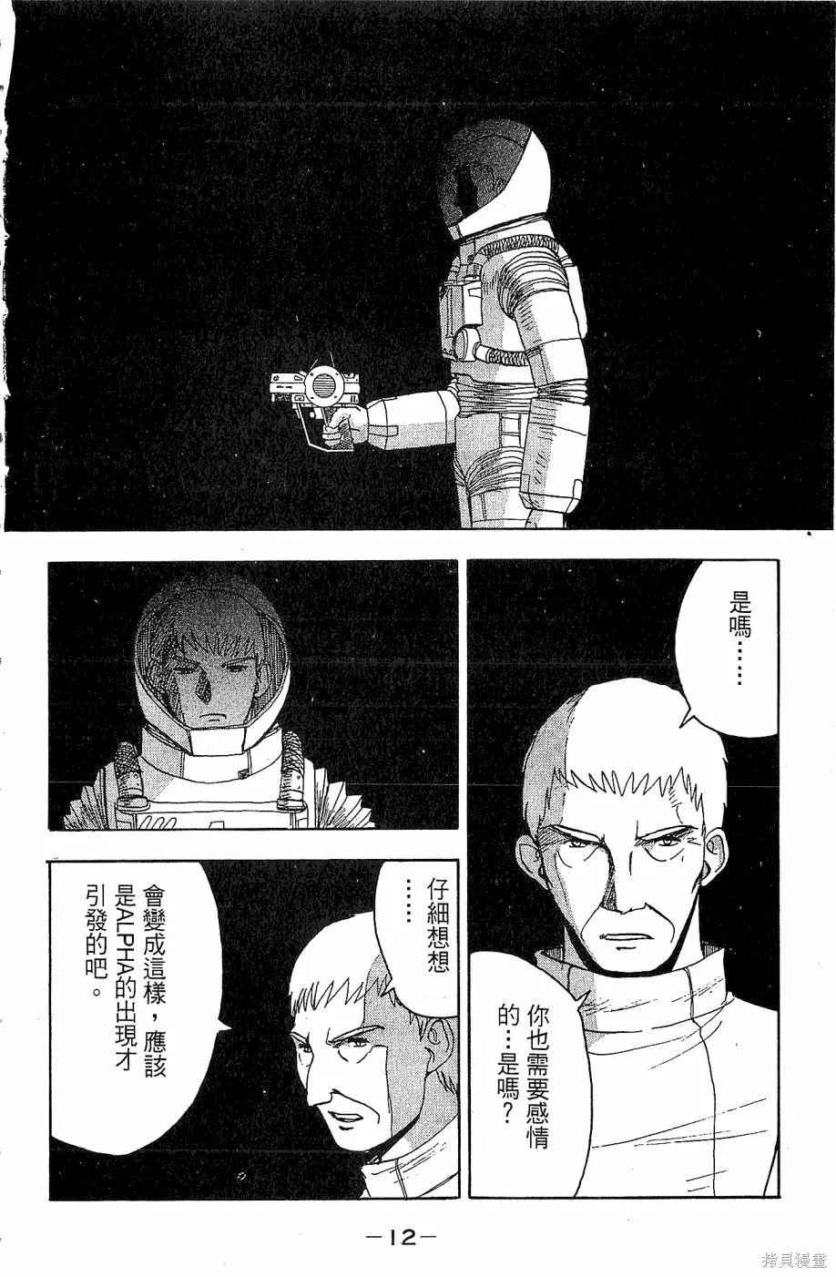 alpha zone,第06卷,第9张