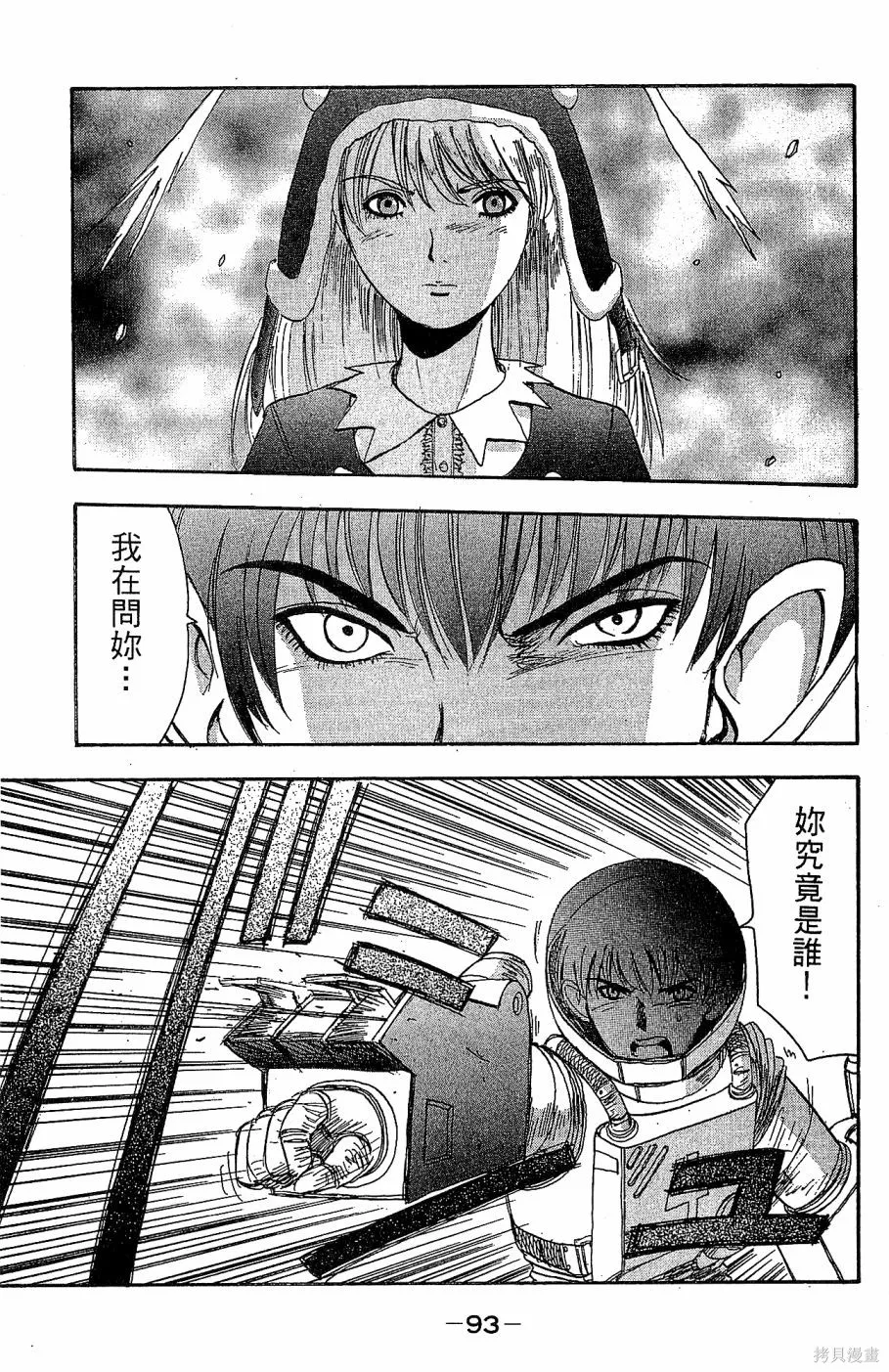 alpha zone,第06卷,第90张