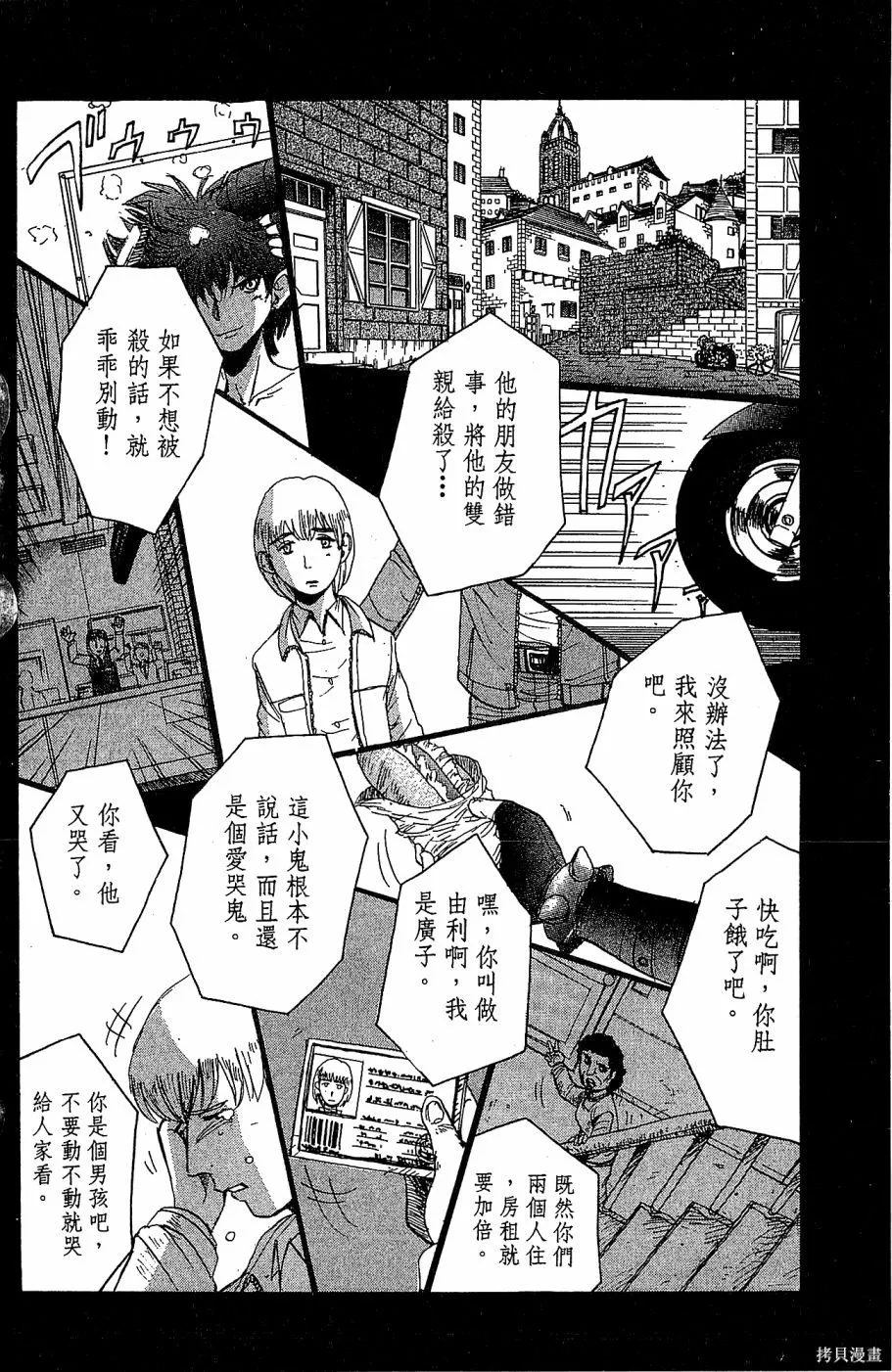 alpha zone,第06卷,第93张