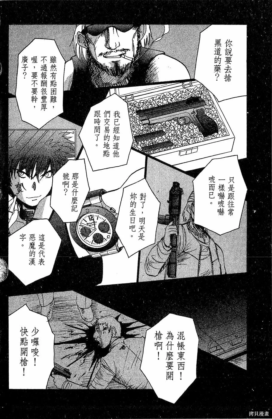 alpha zone,第06卷,第95张