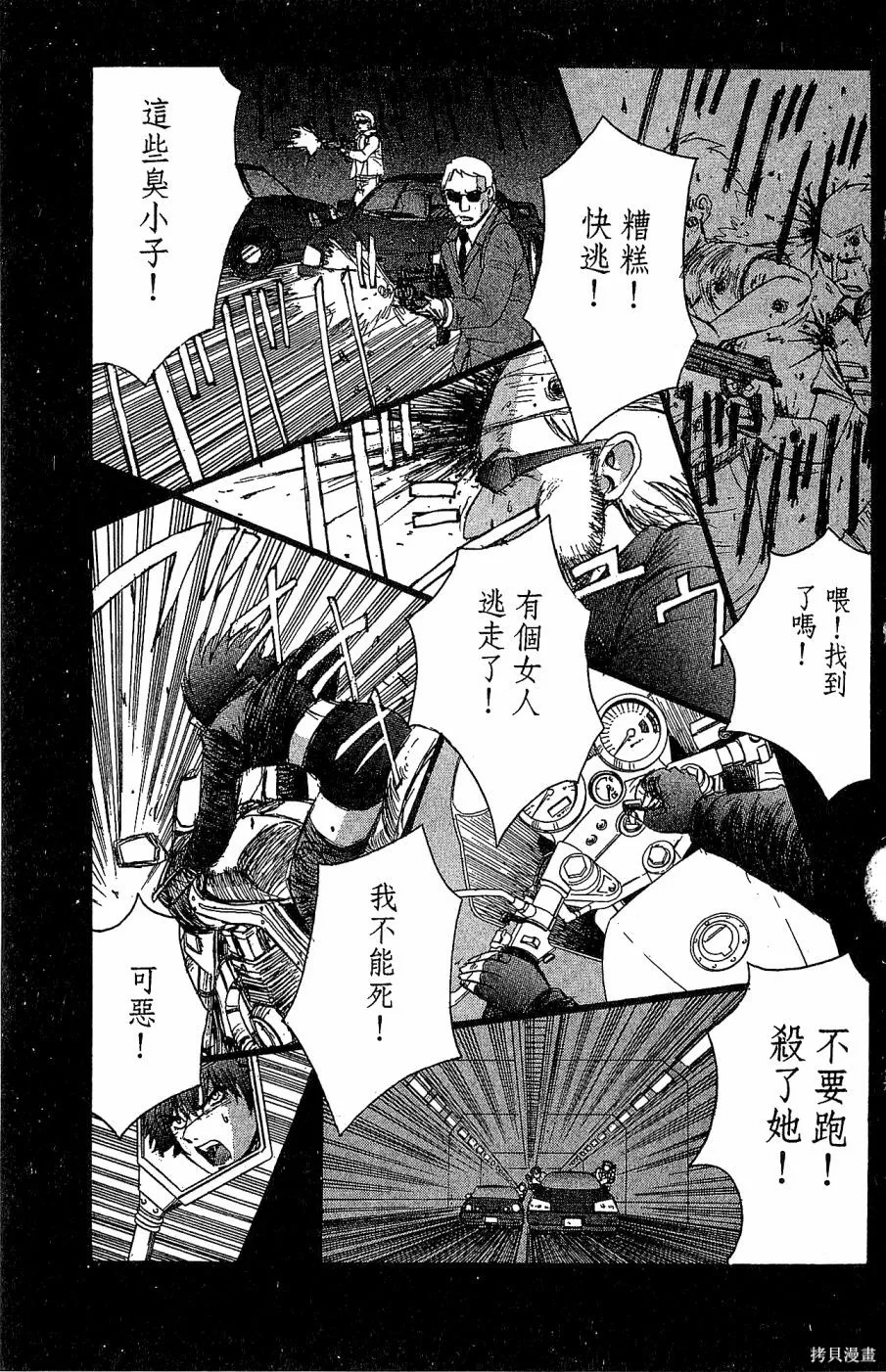 alpha zone,第06卷,第96张