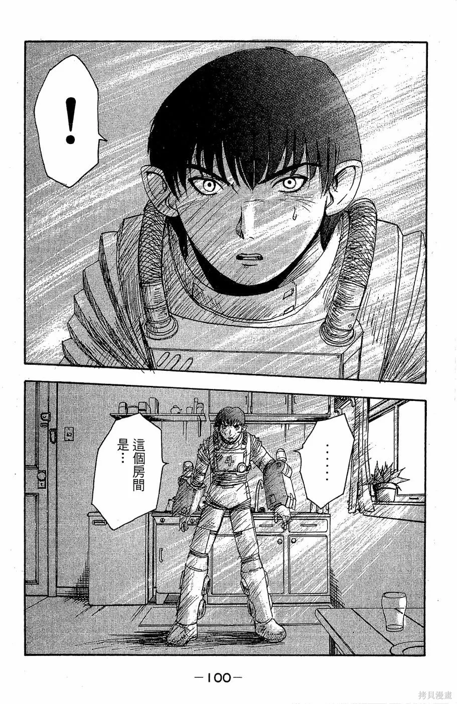 alpha zone,第06卷,第97张