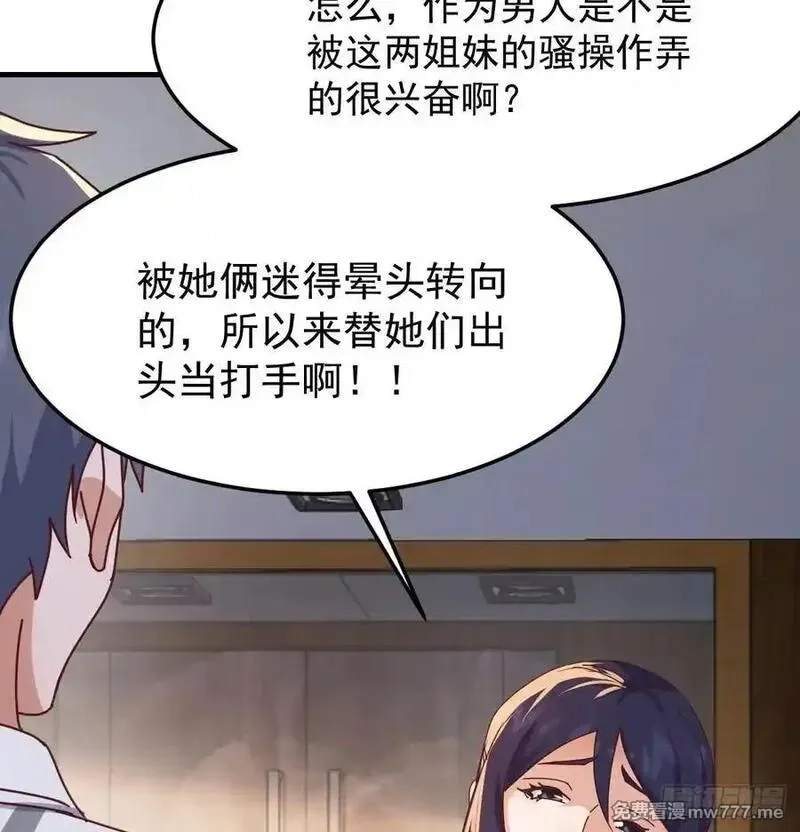 家有双生女友,没救的混蛋,第53张