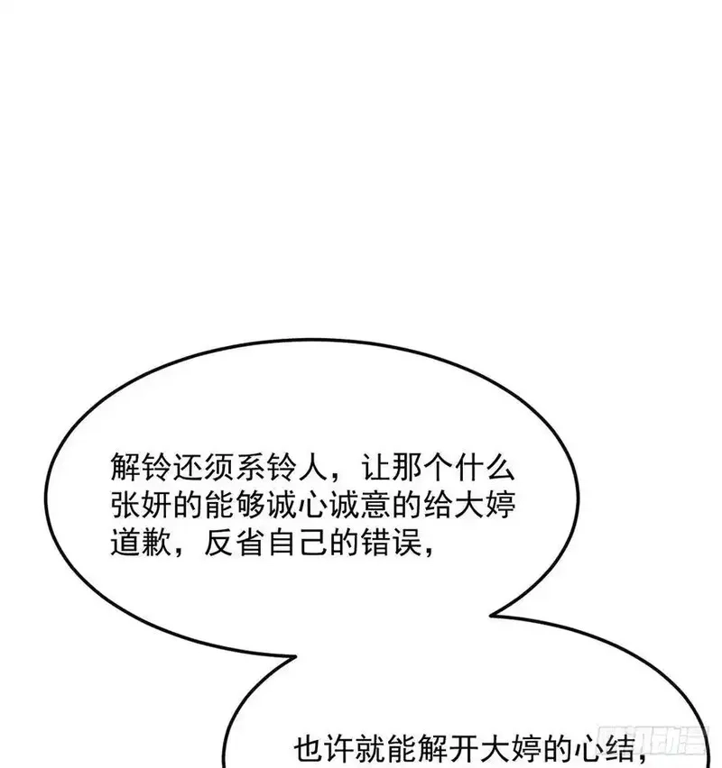 家有双生女友,解铃还须系铃人,第54张