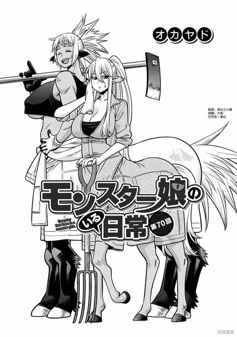 魔物娘的(相伴)日常,第70话,第1张