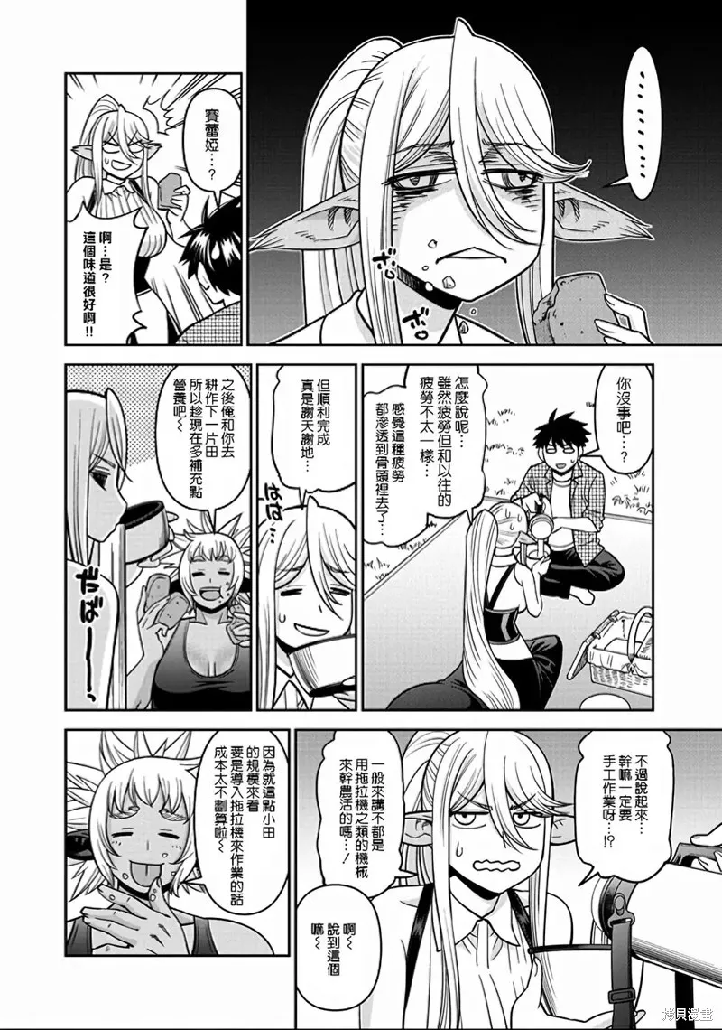 魔物娘的(相伴)日常,第70话,第10张