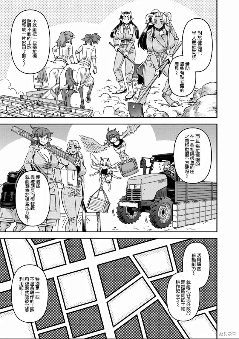 魔物娘的(相伴)日常,第70话,第11张