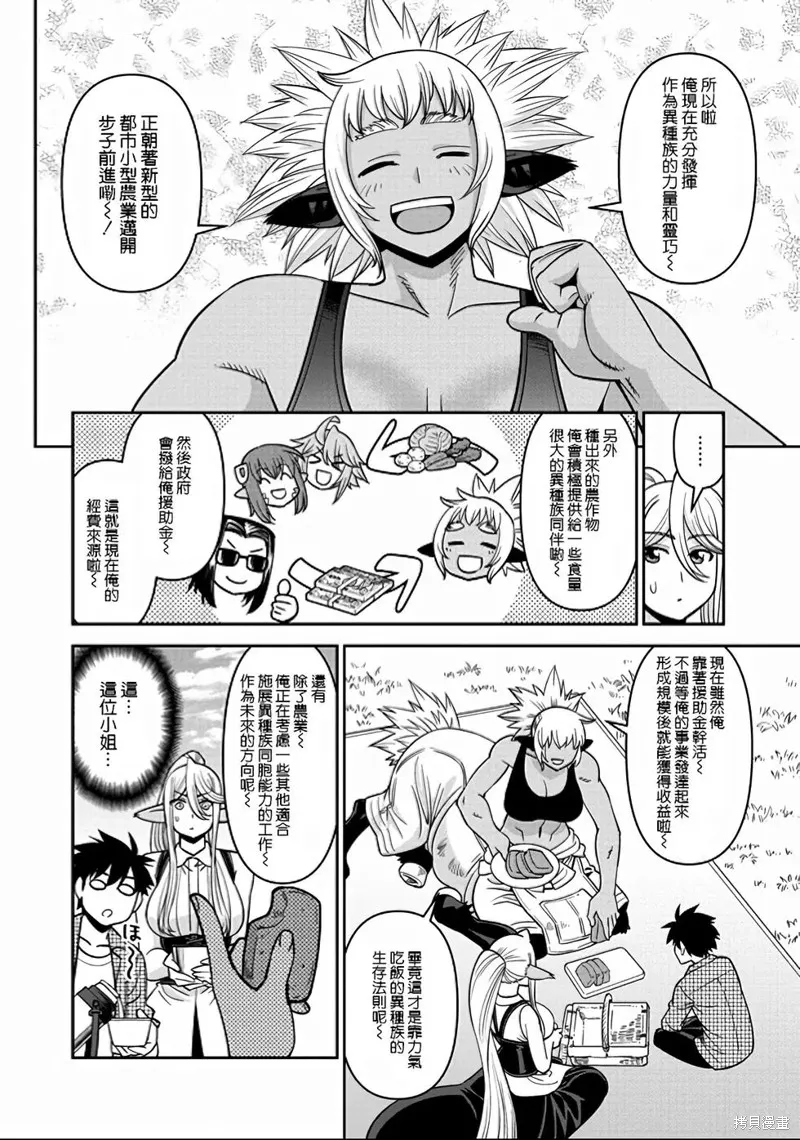 魔物娘的(相伴)日常,第70话,第12张