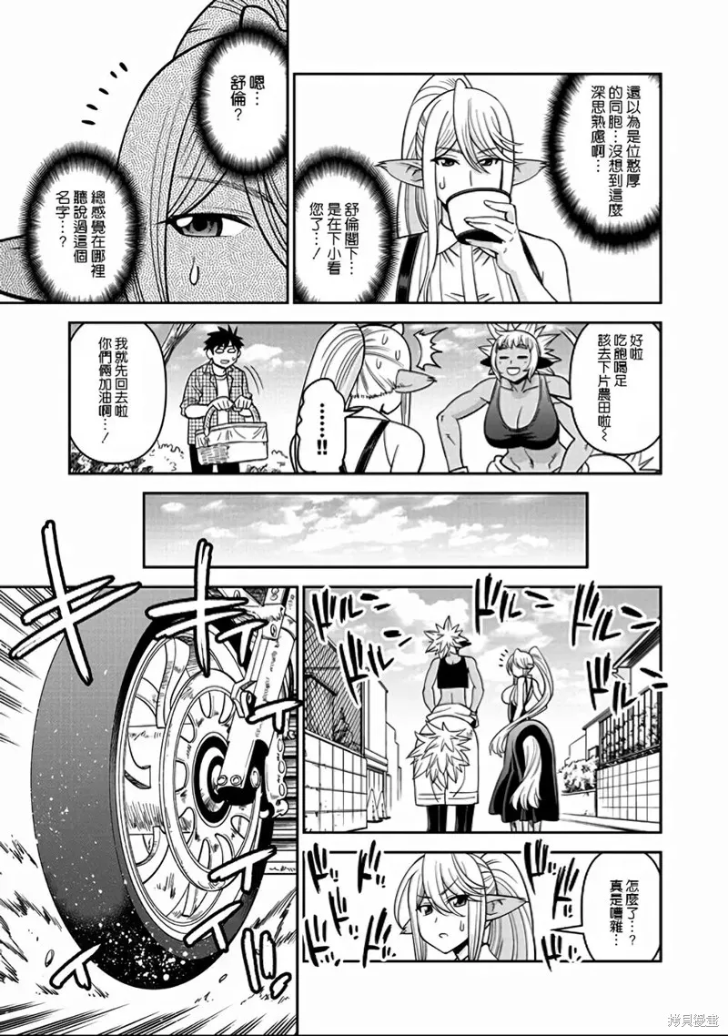 魔物娘的(相伴)日常,第70话,第13张