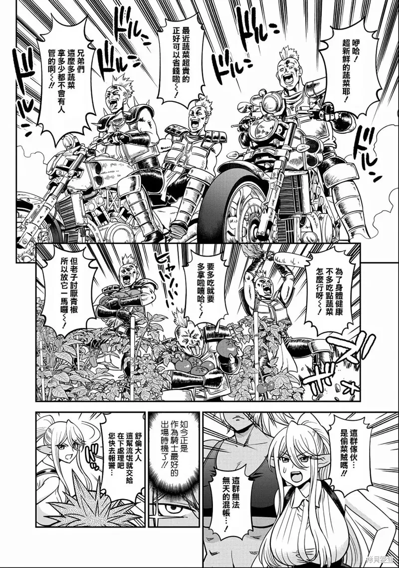 魔物娘的(相伴)日常,第70话,第14张