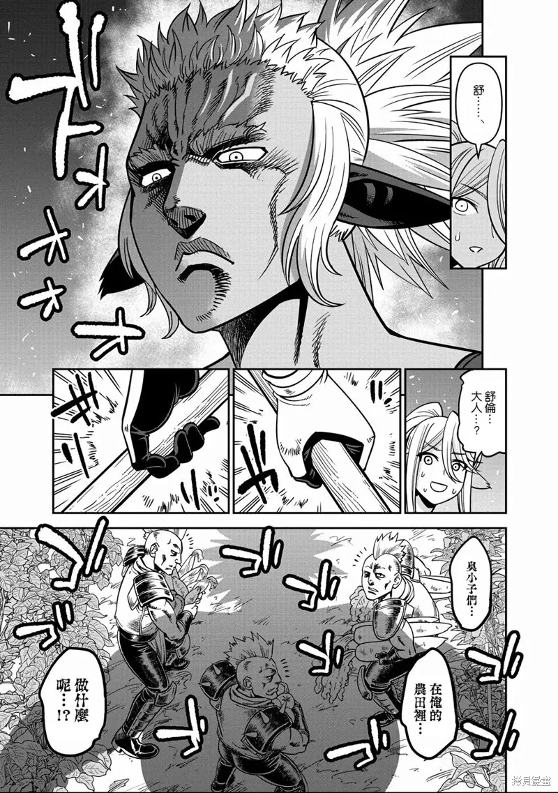 魔物娘的(相伴)日常,第70话,第15张