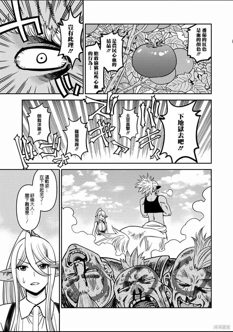 魔物娘的(相伴)日常,第70话,第19张