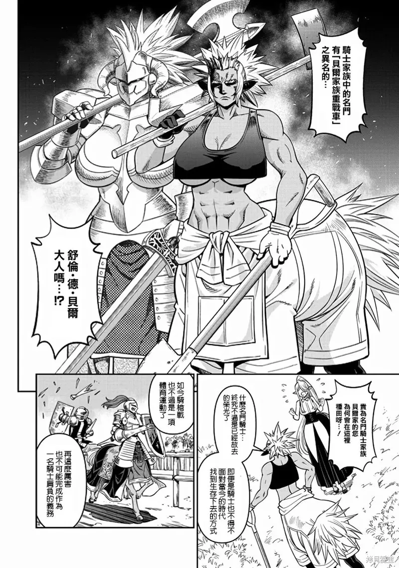 魔物娘的(相伴)日常,第70话,第20张