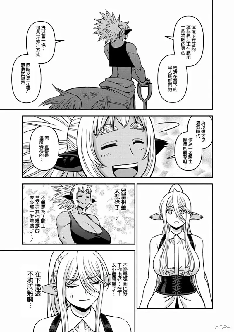魔物娘的(相伴)日常,第70话,第21张