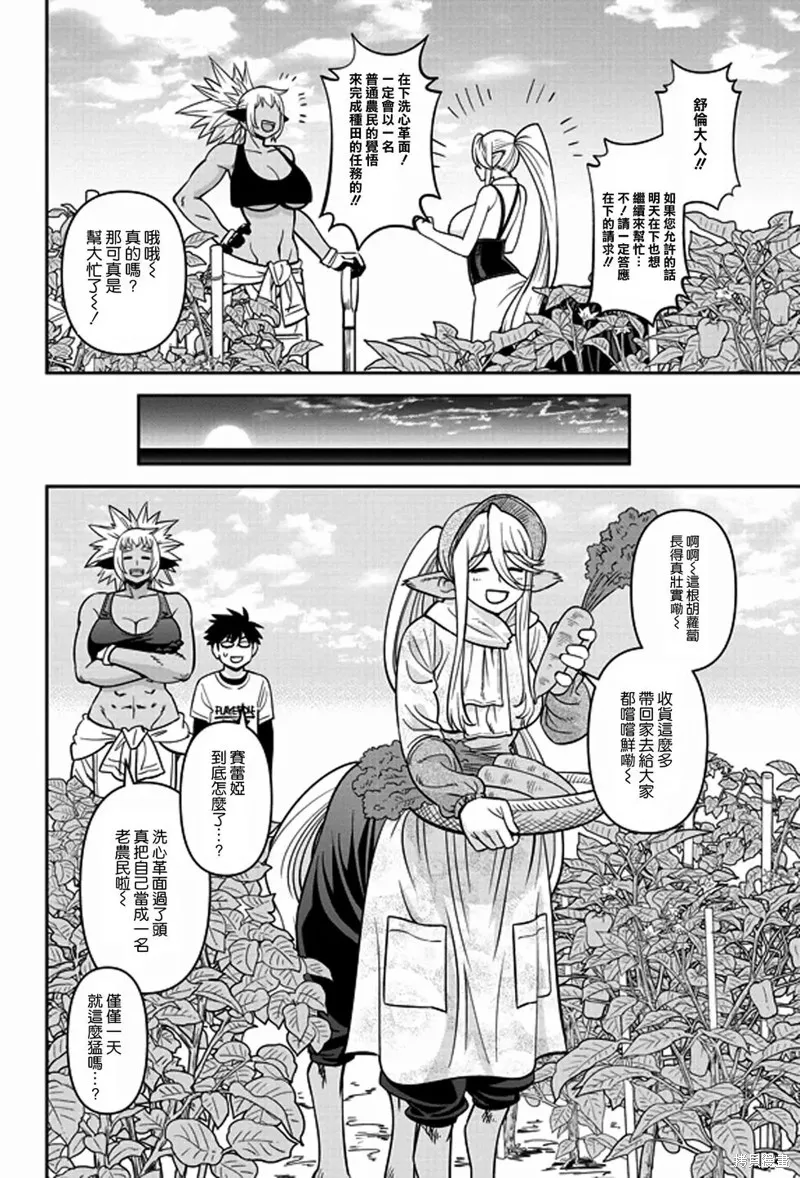 魔物娘的(相伴)日常,第70话,第22张