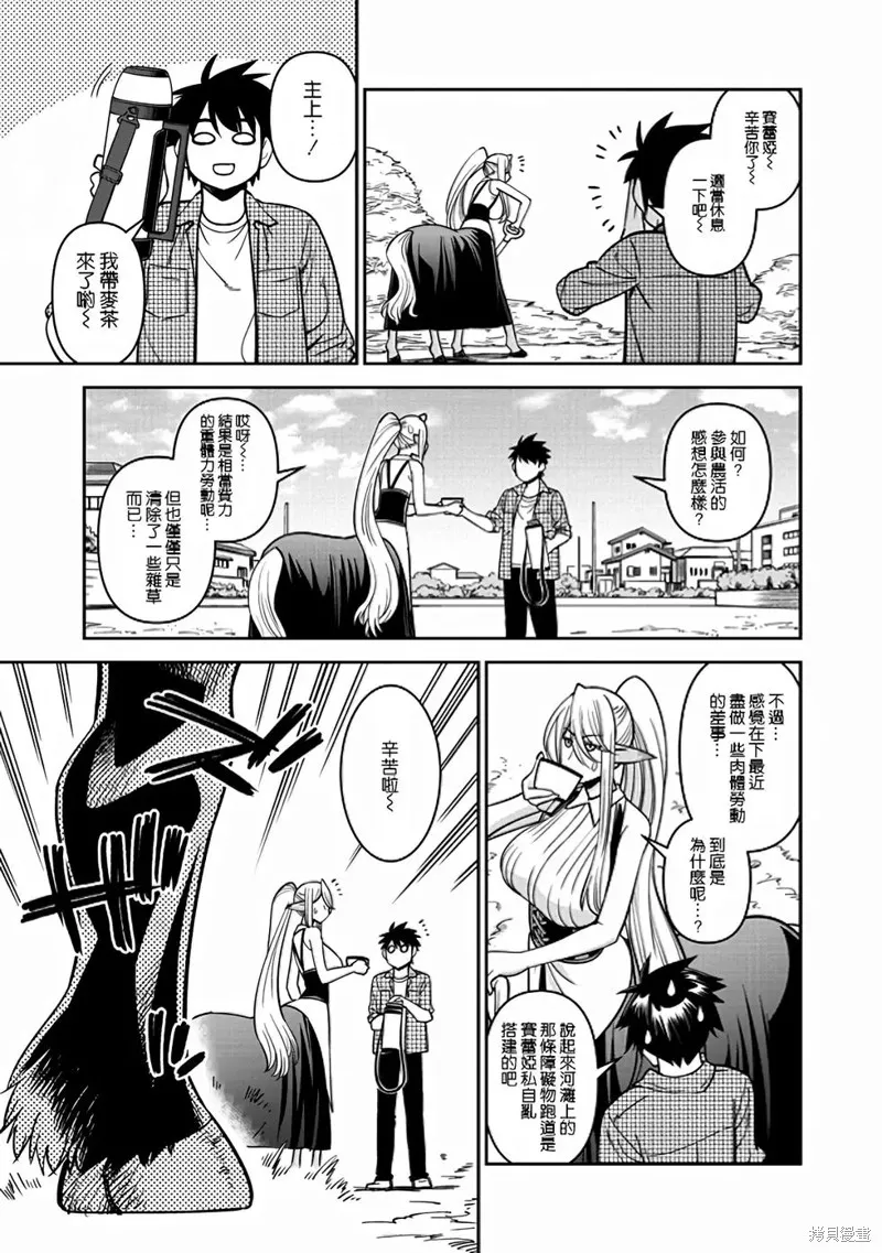 魔物娘的(相伴)日常,第70话,第3张