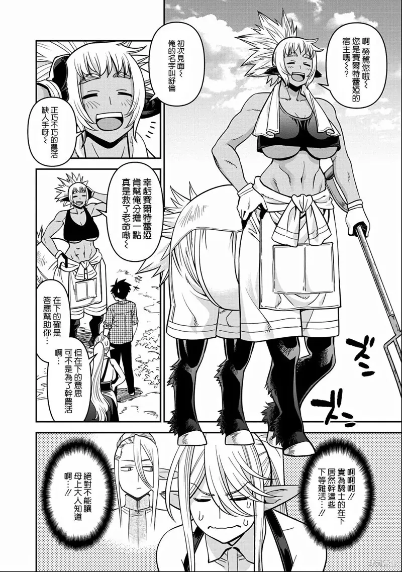 魔物娘的(相伴)日常,第70话,第4张