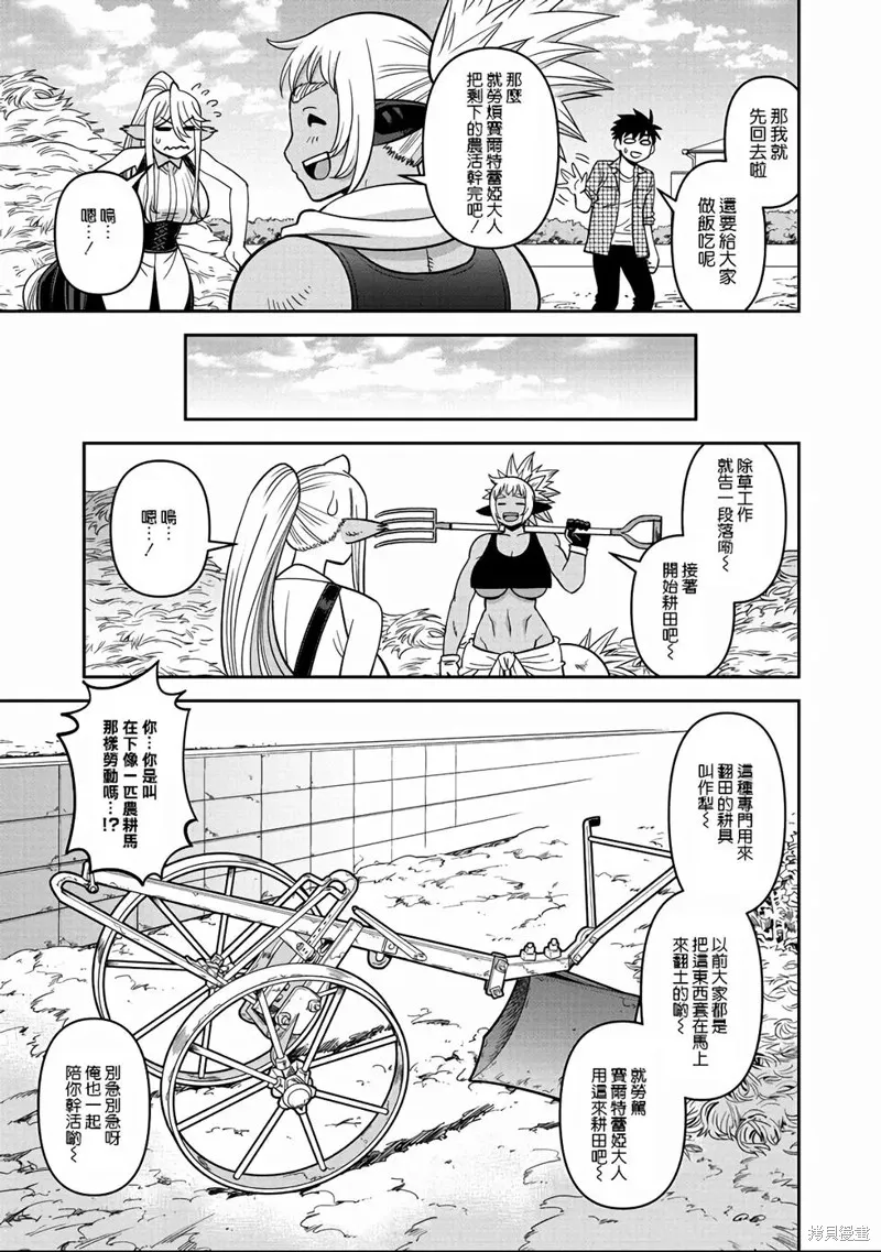 魔物娘的(相伴)日常,第70话,第5张