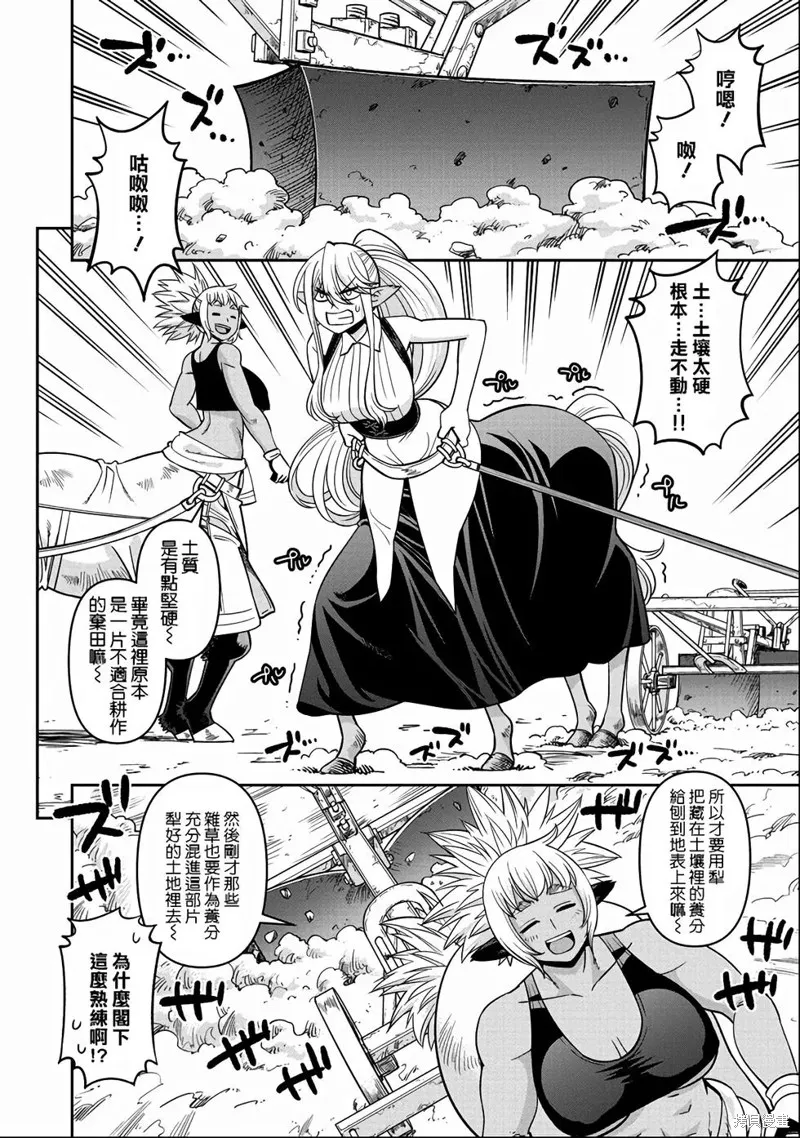 魔物娘的(相伴)日常,第70话,第6张