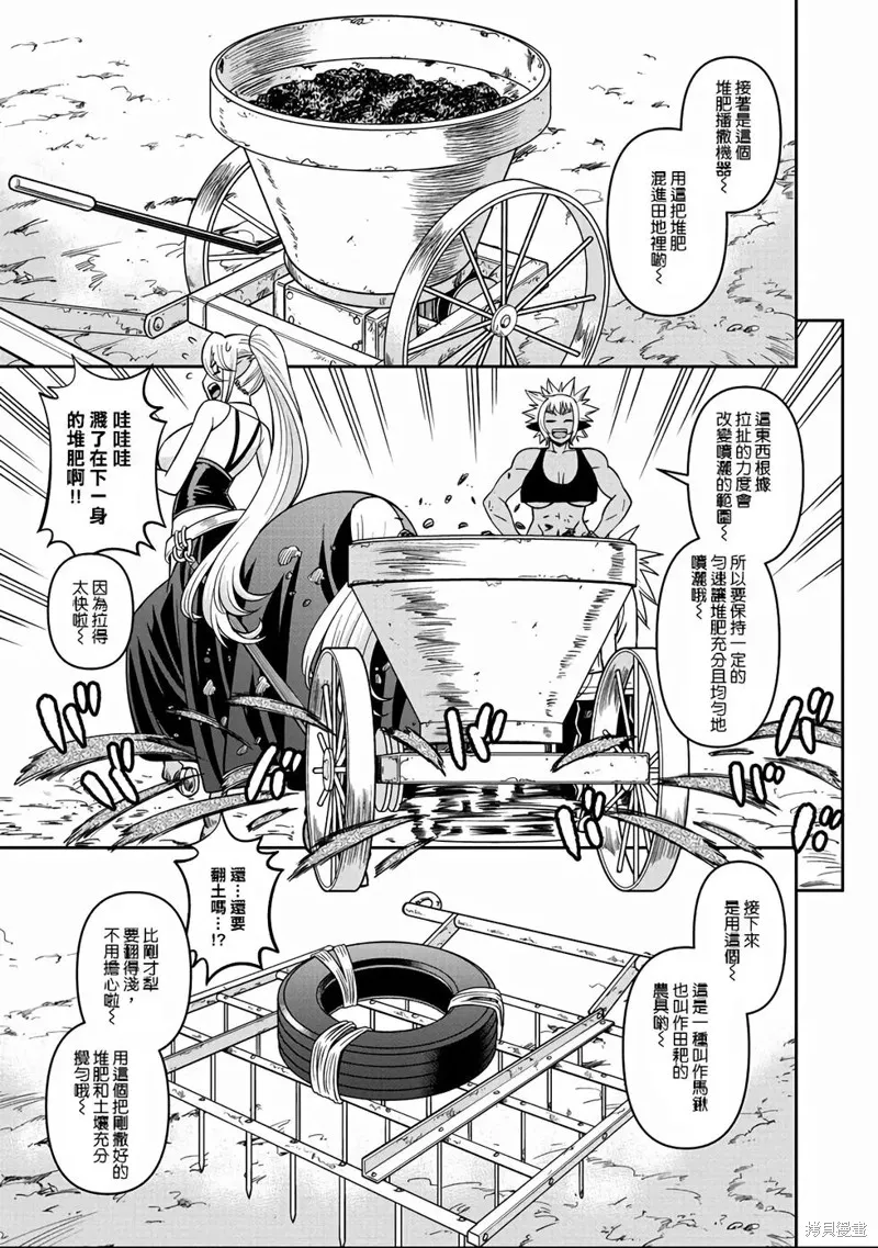 魔物娘的(相伴)日常,第70话,第7张