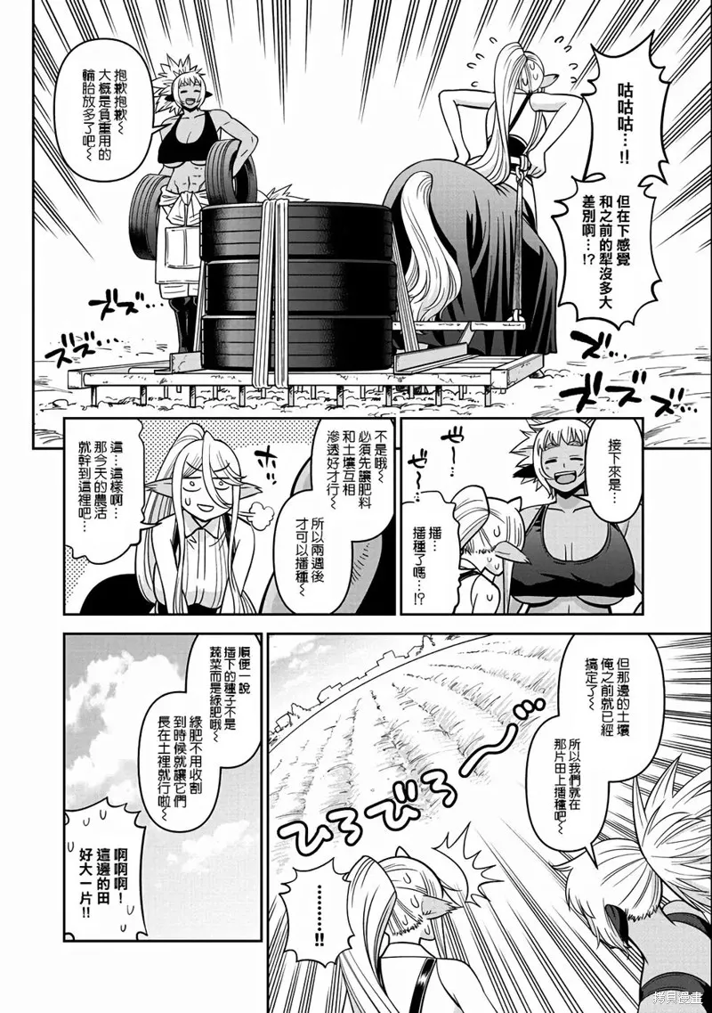 魔物娘的(相伴)日常,第70话,第8张