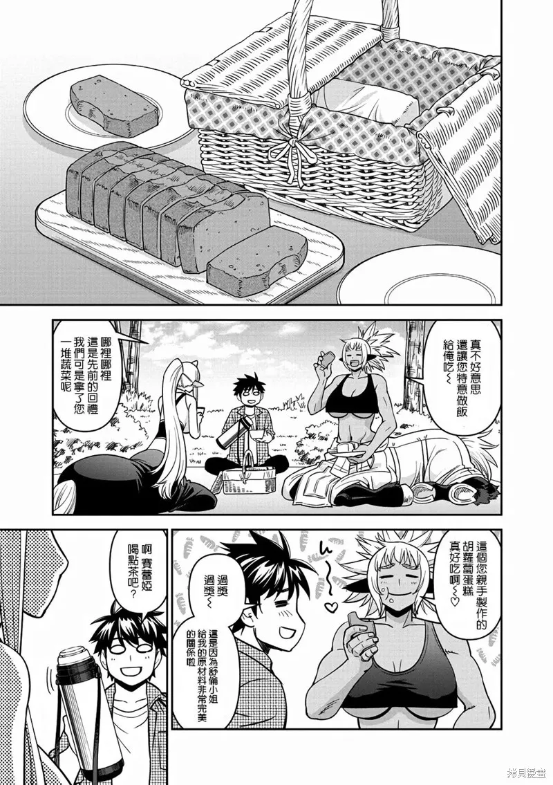 魔物娘的(相伴)日常,第70话,第9张