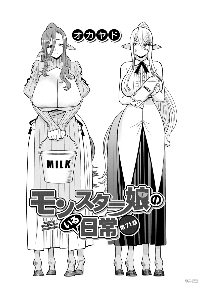魔物娘的(相伴)日常,第71话,第1张