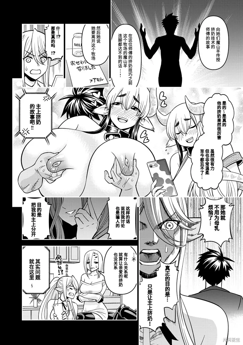 魔物娘的(相伴)日常,第71话,第10张