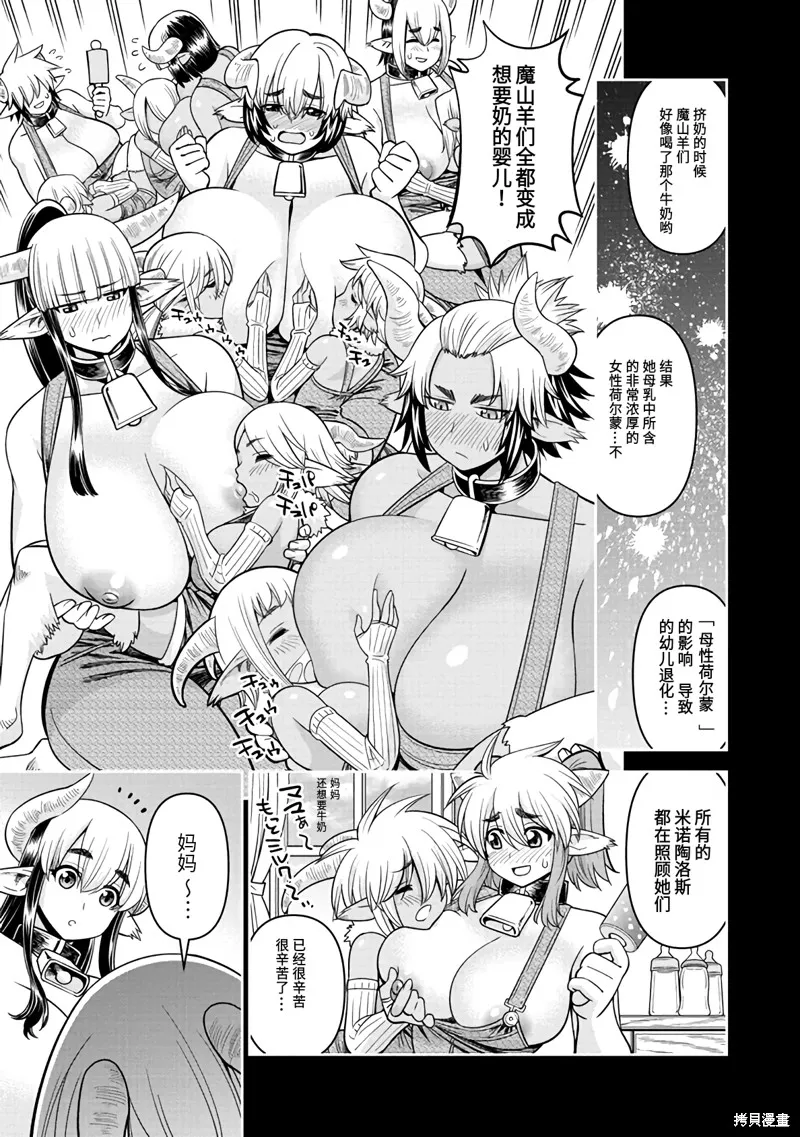 魔物娘的(相伴)日常,第71话,第11张