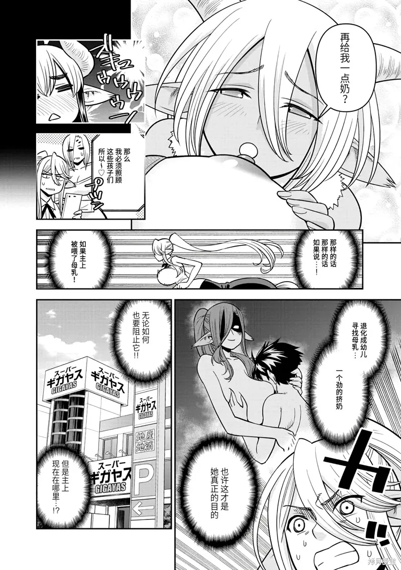 魔物娘的(相伴)日常,第71话,第12张