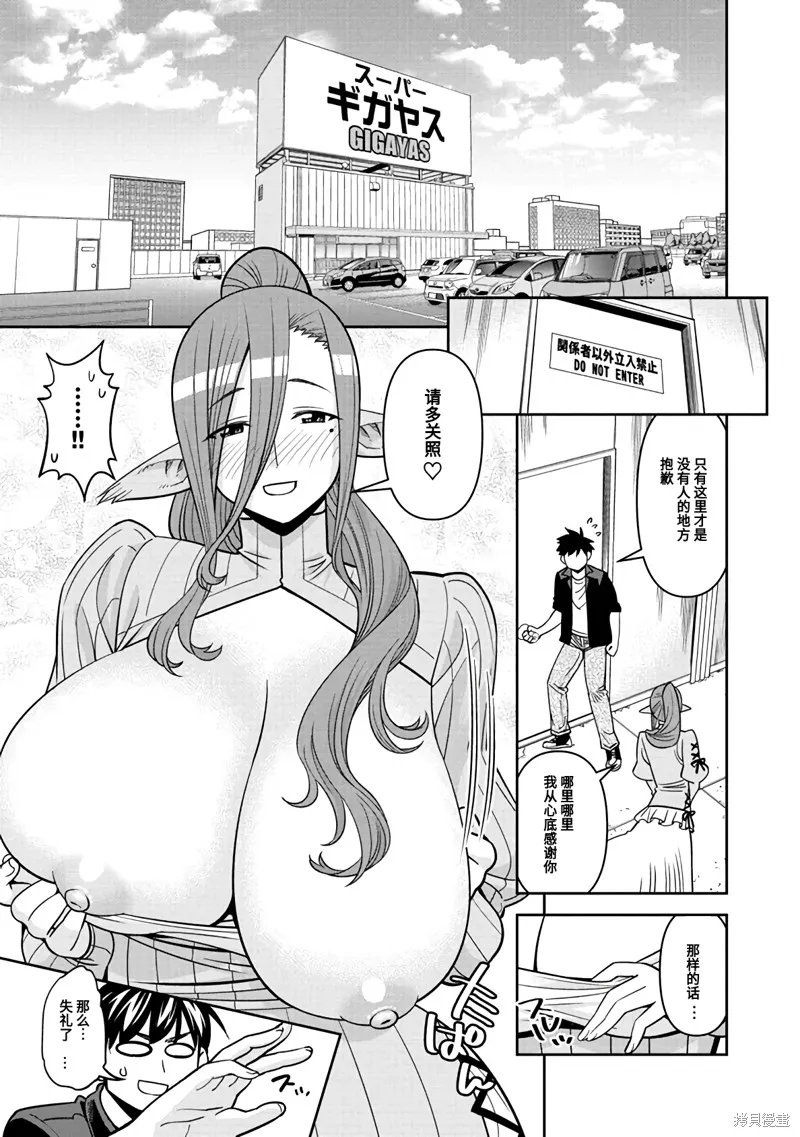 魔物娘的(相伴)日常,第71话,第13张