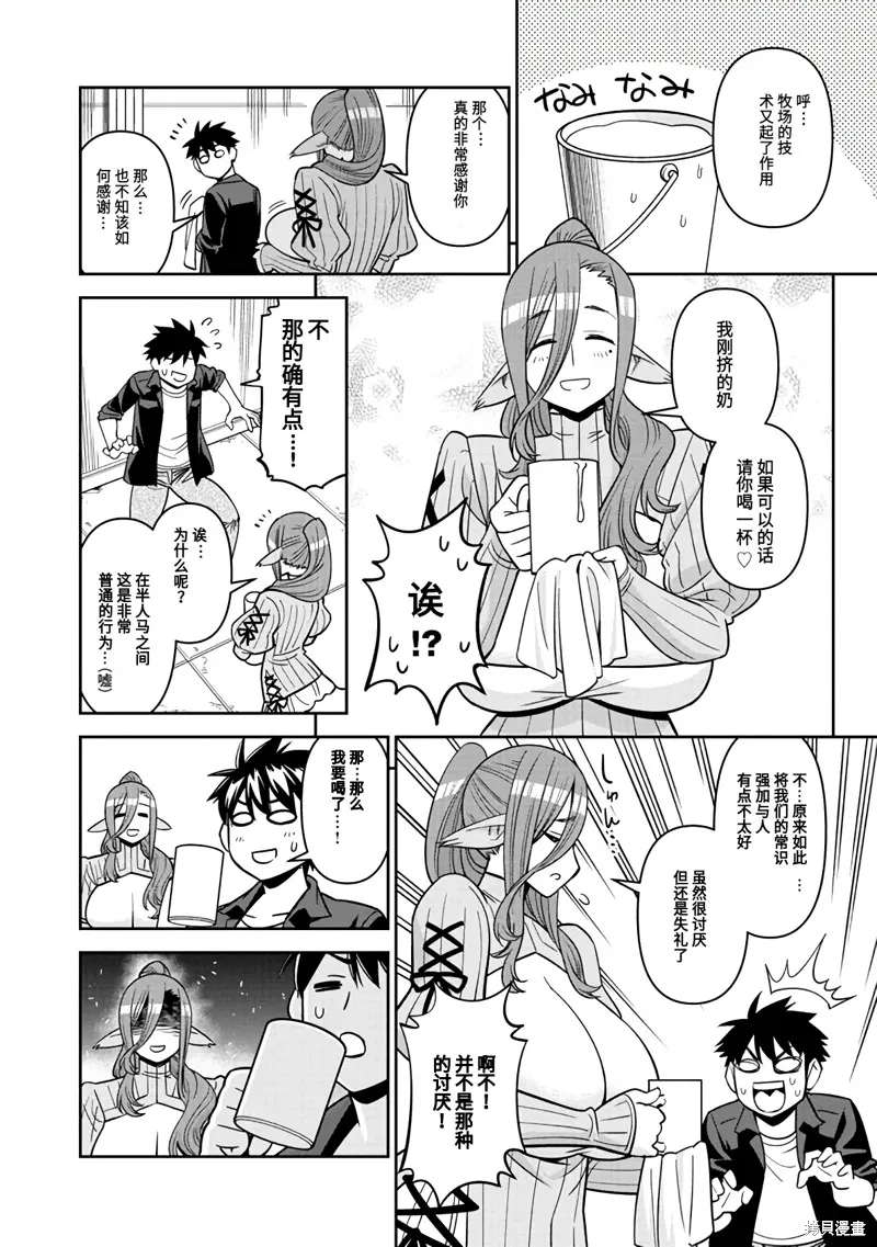 魔物娘的(相伴)日常,第71话,第18张