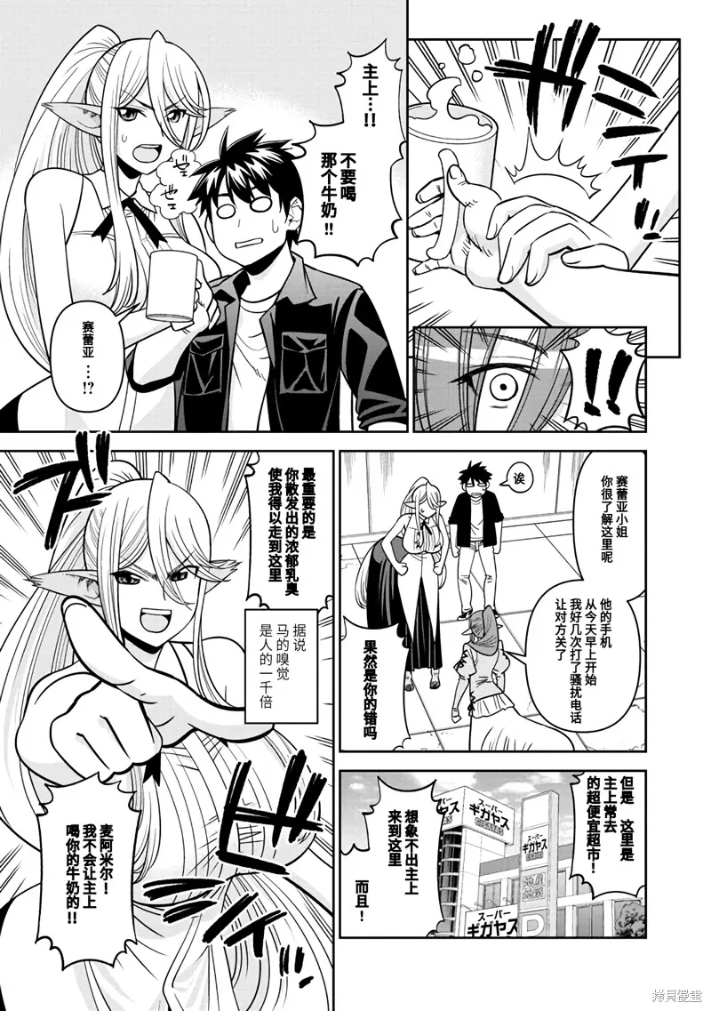 魔物娘的(相伴)日常,第71话,第19张