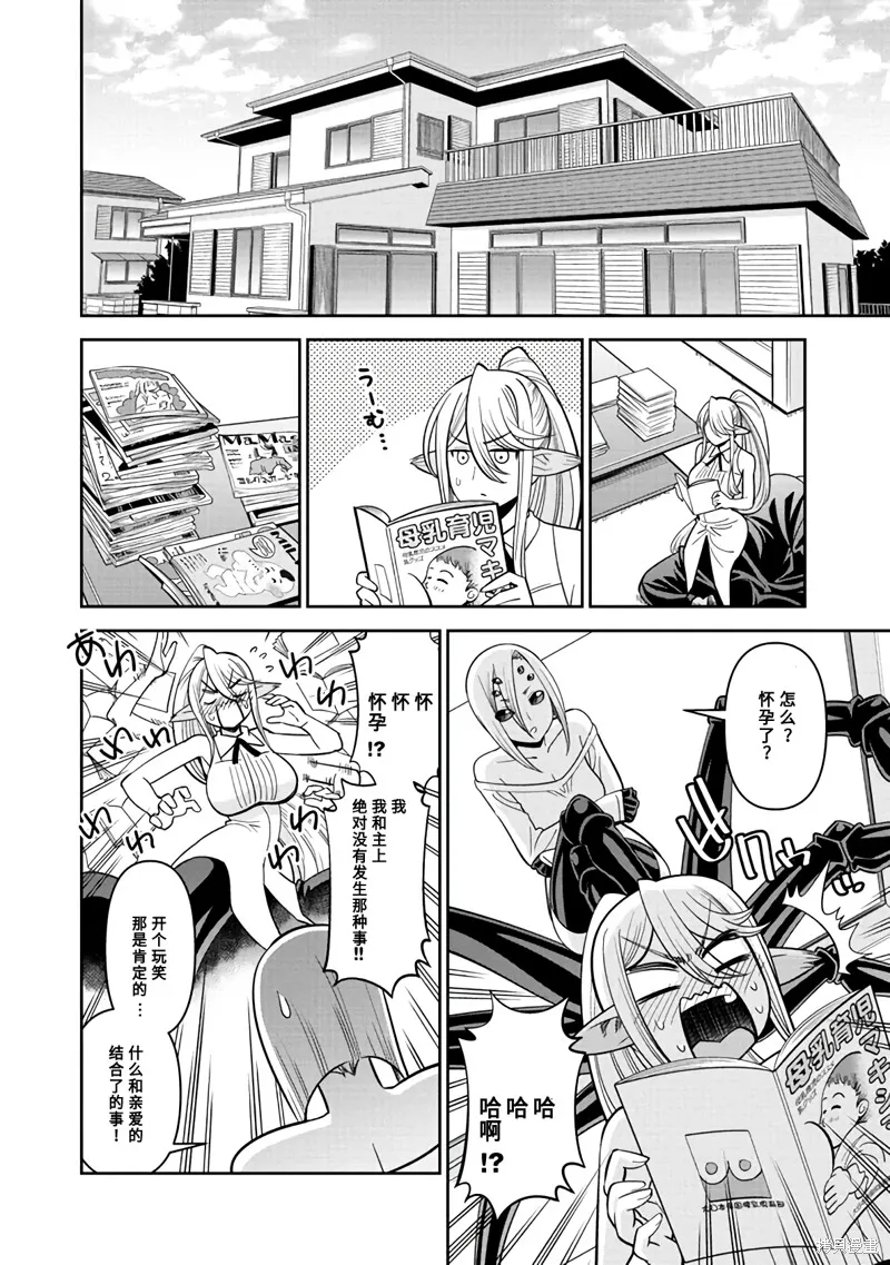 魔物娘的(相伴)日常,第71话,第2张