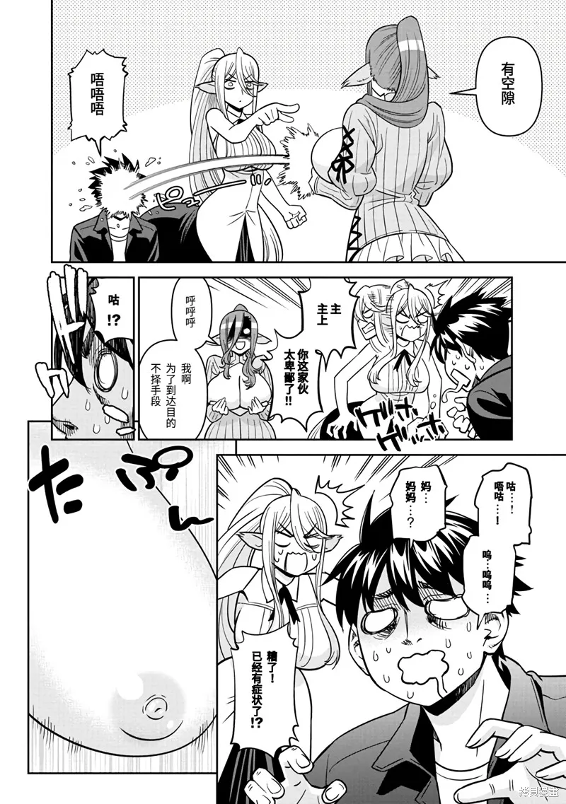 魔物娘的(相伴)日常,第71话,第20张