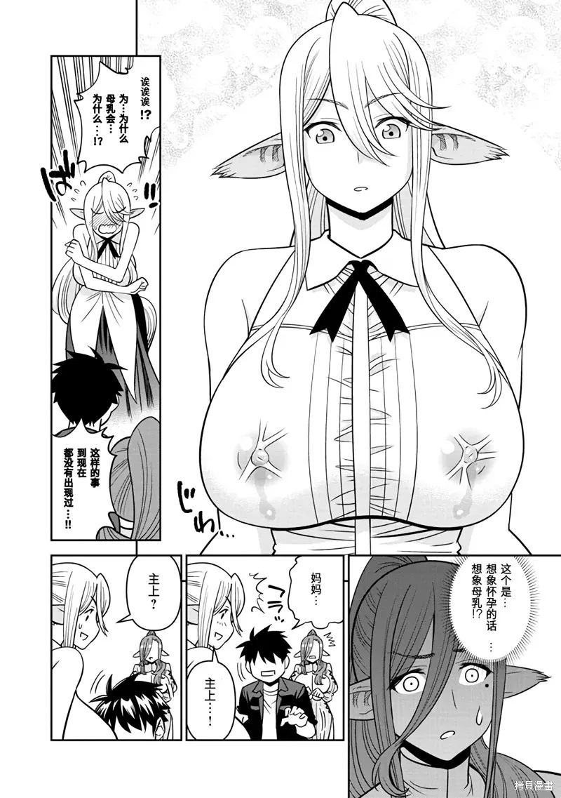 魔物娘的(相伴)日常,第71话,第23张