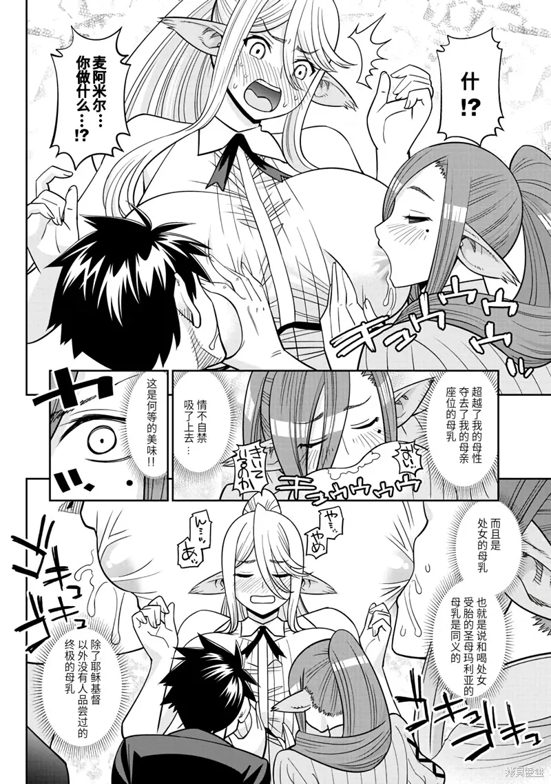 魔物娘的(相伴)日常,第71话,第25张