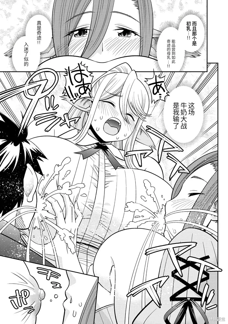 魔物娘的(相伴)日常,第71话,第26张