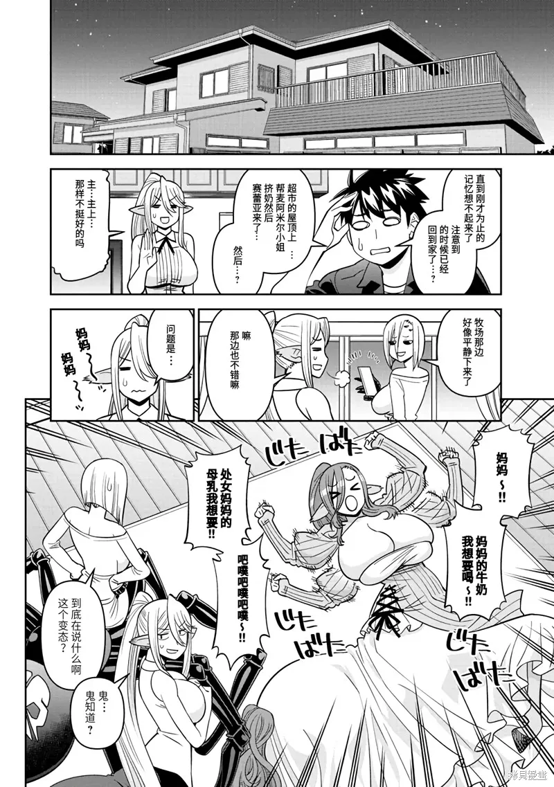魔物娘的(相伴)日常,第71话,第27张