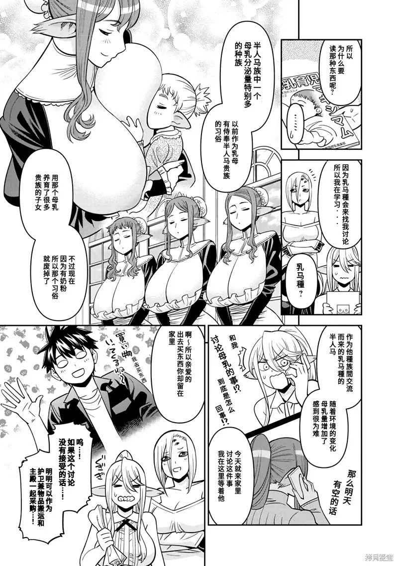 魔物娘的(相伴)日常,第71话,第3张