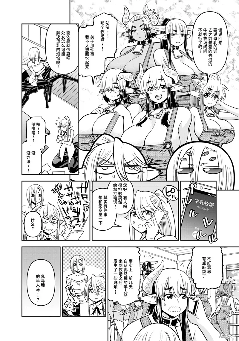 魔物娘的(相伴)日常,第71话,第4张