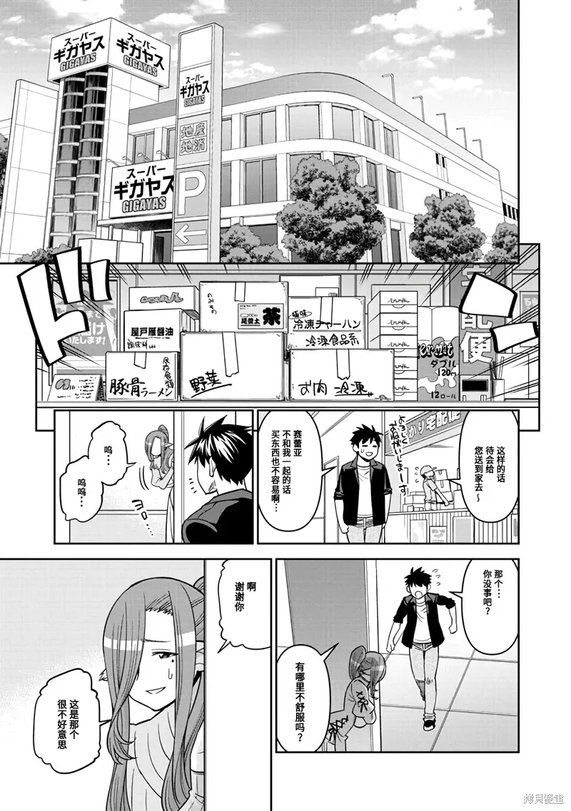 魔物娘的(相伴)日常,第71话,第5张