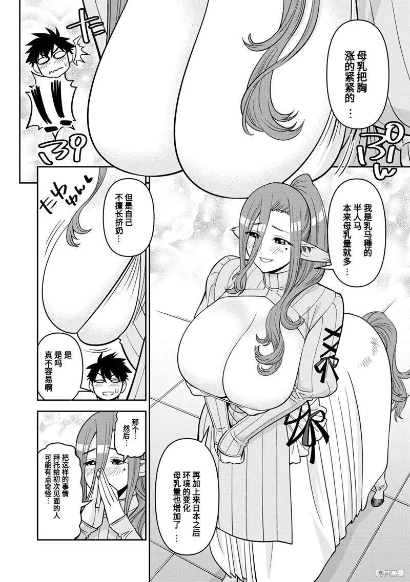 魔物娘的(相伴)日常,第71话,第6张