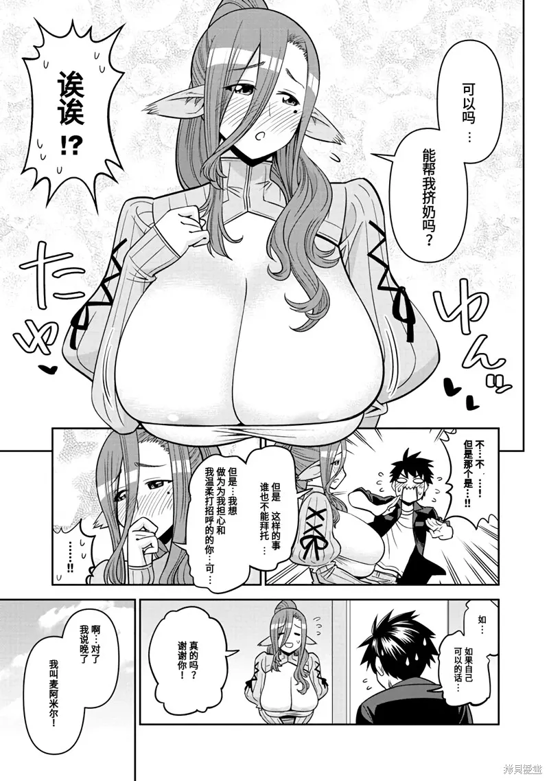 魔物娘的(相伴)日常,第71话,第7张