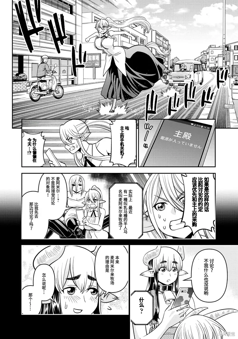 魔物娘的(相伴)日常,第71话,第8张