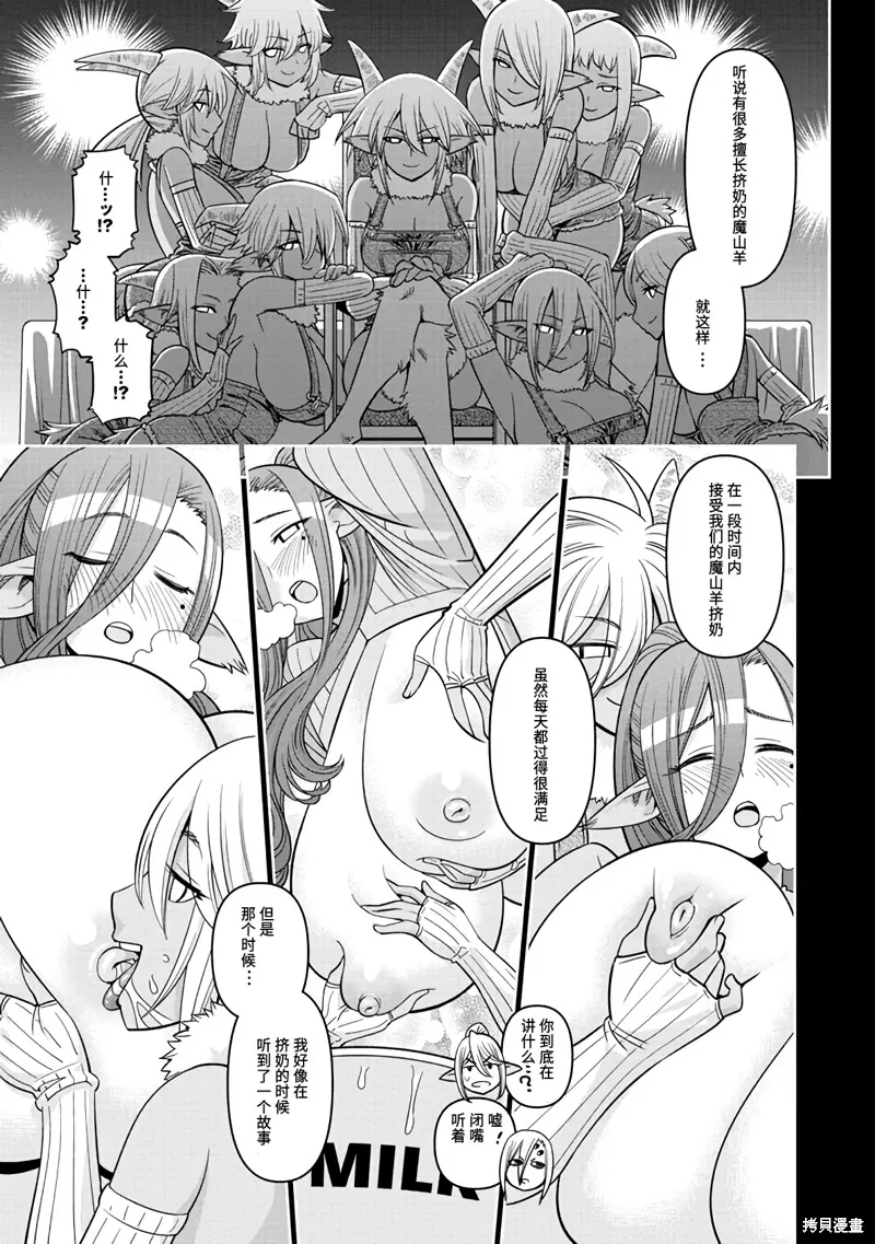 魔物娘的(相伴)日常,第71话,第9张