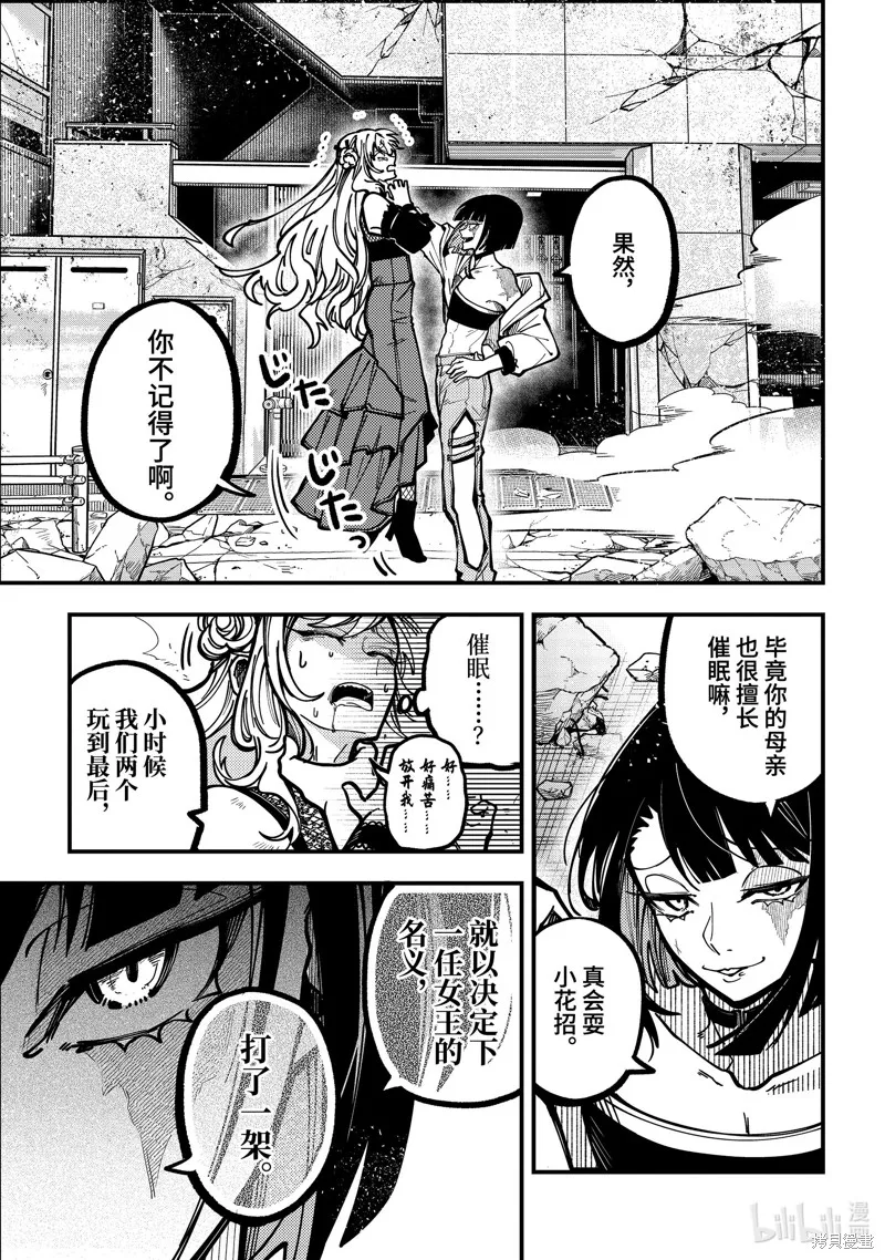 东京异星人,第51话,第10张