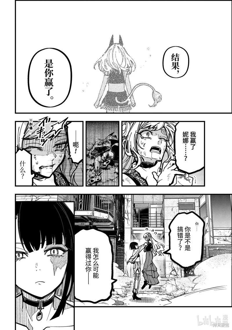东京异星人,第51话,第11张